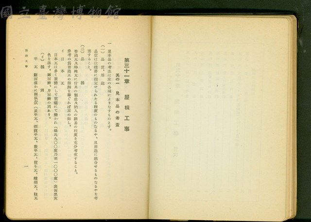 屋根工事(P1)藏品圖，第1張