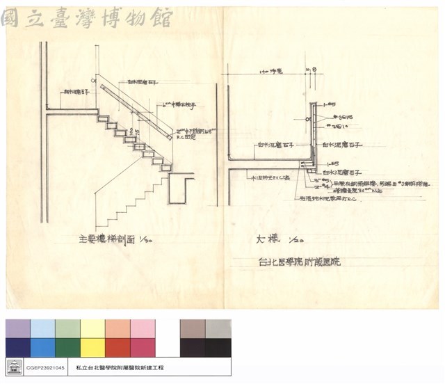 主要樓梯剖面、大樣藏品圖，第1張
