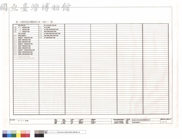 變更設計圖號索引藏品圖，第1張