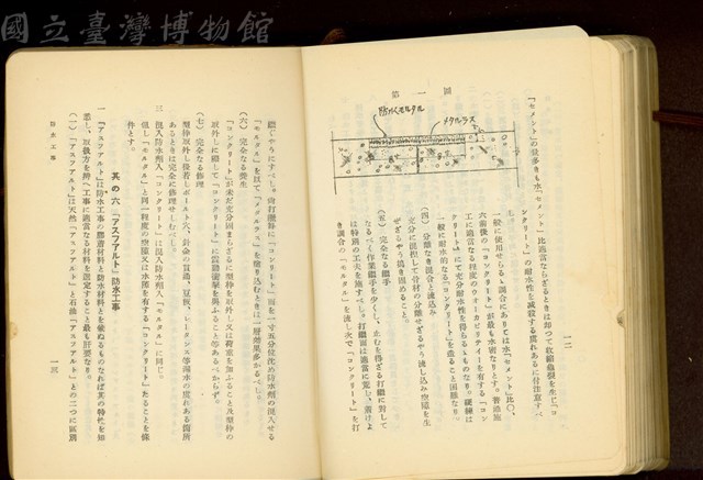 第二十六章防水工事(P12-13)藏品圖，第1張