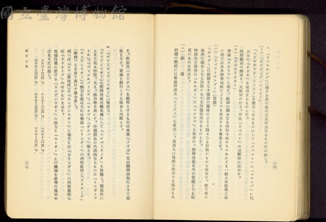 第二十三章鐵骨工事(P26-27)藏品圖，第1張