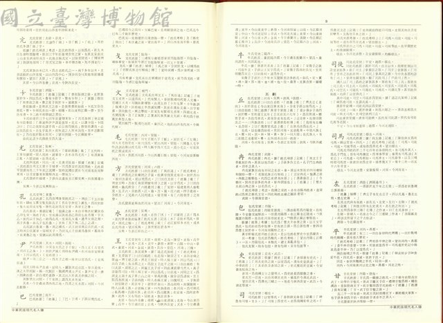 (P2-3中華姓氏源流堂號考據)藏品圖，第1張