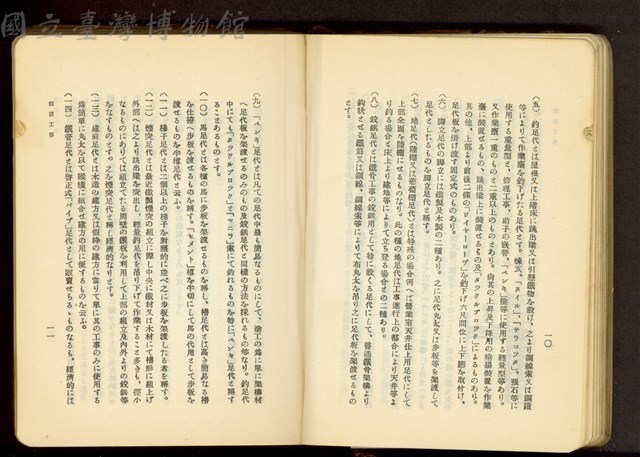 第十八章假設工事(P10-11)藏品圖，第1張