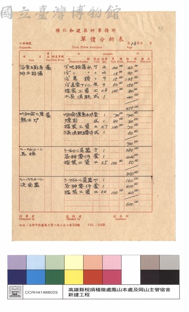 單價分析表藏品圖，第1張