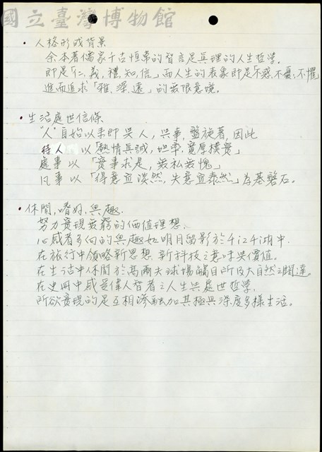 (人格背景、處世信條、興趣嗜好)藏品圖，第1張