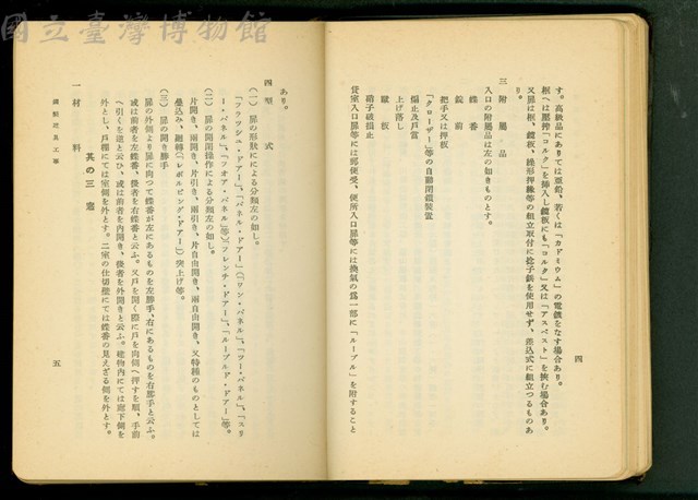 銅製建具工事(P4-5)藏品圖，第1張