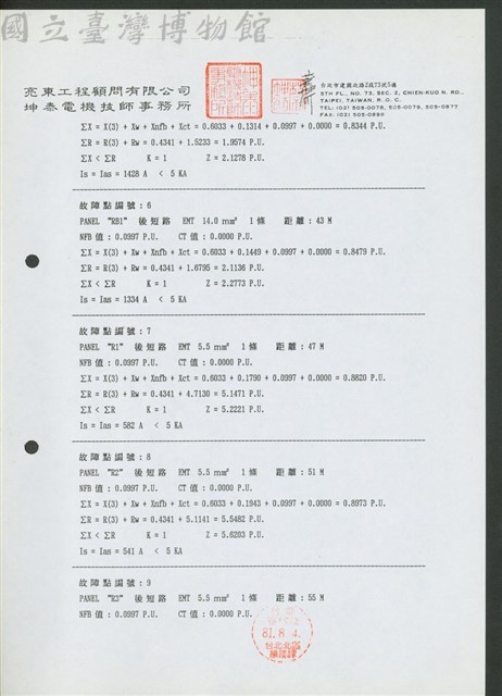 故障點編號:6藏品圖，第1張
