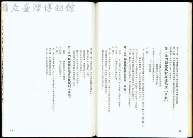(P42-43)藏品圖，第1張