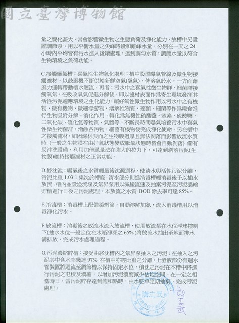 (二、質量平衡書-2)藏品圖，第1張