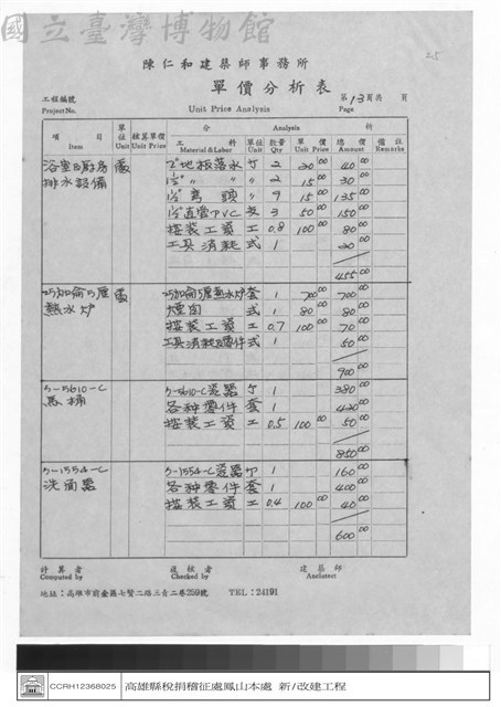 單價分析表藏品圖，第1張