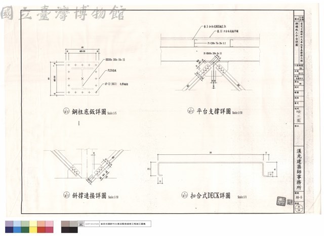 鋼構施工平台詳圖藏品圖，第1張
