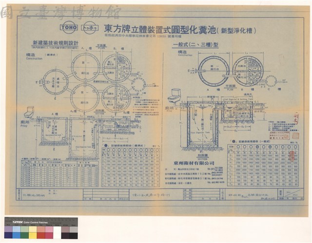 化糞池詳細藏品圖，第1張