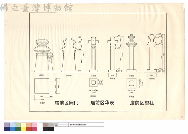 立面圖、剖面圖、平面圖、廟前區闕門、廟前區華表、廟前區望柱藏品圖，第1張
