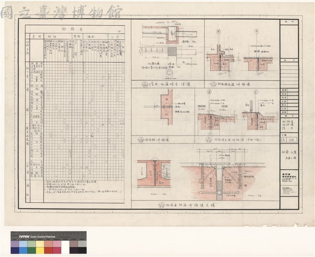 粉飾表,伸縮縫,陰井藏品圖，第1張