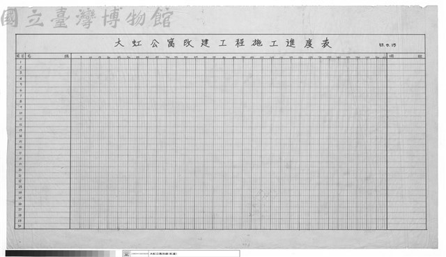 進度表藏品圖，第1張