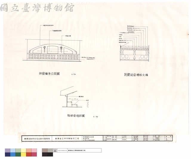 拱窗牆身立面圖、階梯詳圖、防震吸音樓板詳圖藏品圖，第1張