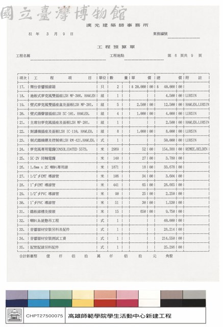 工程預算單藏品圖，第1張
