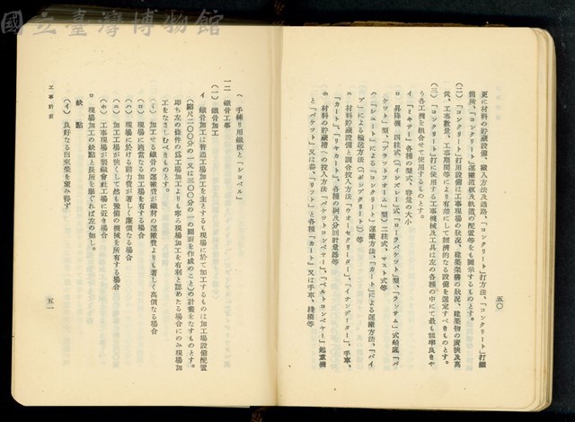 第十六章工事計畫(P50-51)藏品圖，第1張