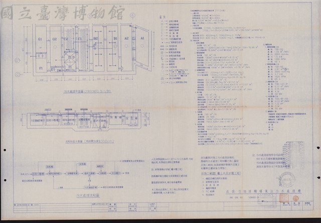 成源：生物接處曝氣法汙水處理槽藏品圖，第1張