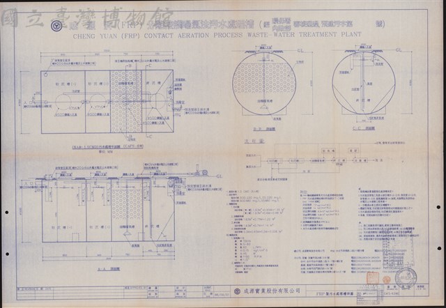 FRP製汙水處理槽詳圗藏品圖，第1張
