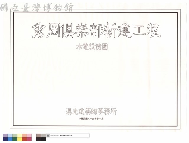 水電設備圖(封面)藏品圖，第1張