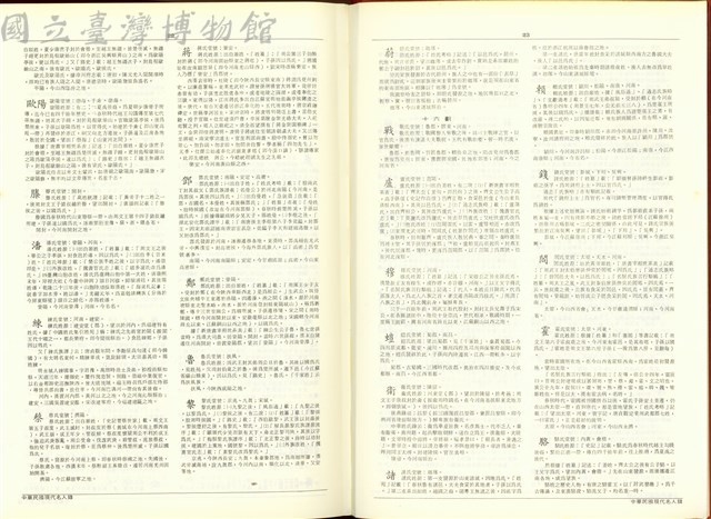 (P22-23中華姓氏源流堂號考據)藏品圖，第1張