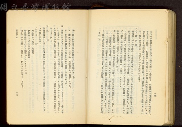 第十九章土留及杭打工事(P14-15)藏品圖，第1張