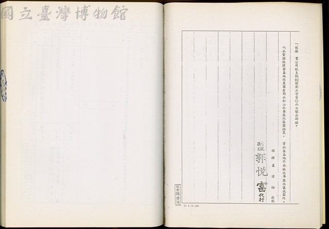 (臺灣省自來水公司第三區管理處函)藏品圖，第1張