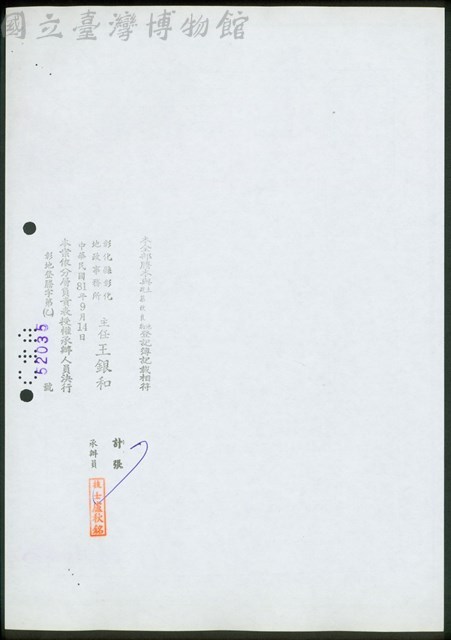本全部謄本與建築改良物土地登記簿記載相符 計張7藏品圖，第1張