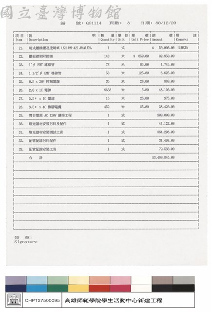 工程報價單藏品圖，第1張