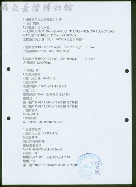 (四、處理厰功能計算書-3)藏品圖，第1張