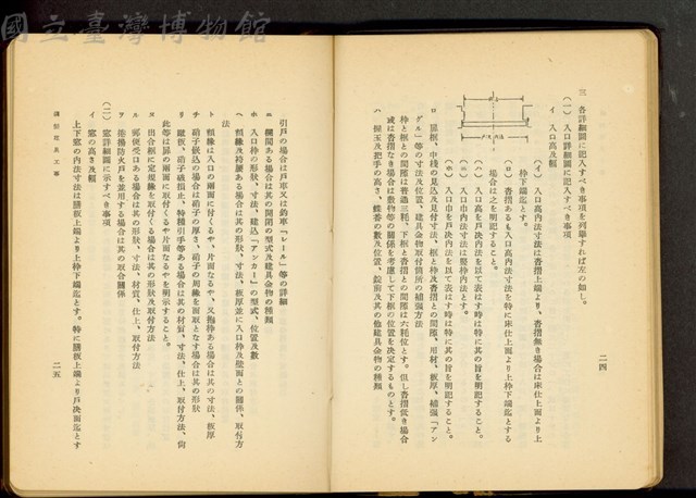 銅製建具工事(P24-25)藏品圖，第1張