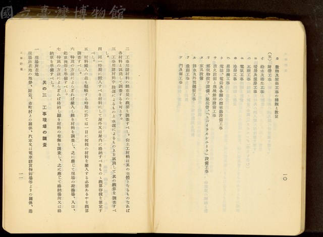 第十六章工事計畫( P10-11)藏品圖，第1張