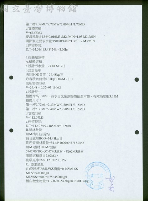 (四、處理厰功能計算書-4)藏品圖，第1張