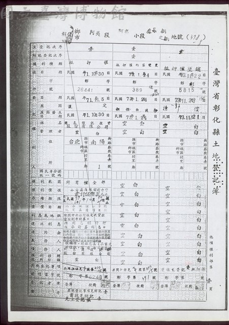 他項權利部第壹頁藏品圖，第1張