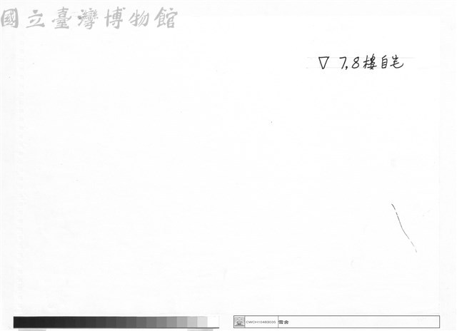 7、8樓自宅藏品圖，第1張