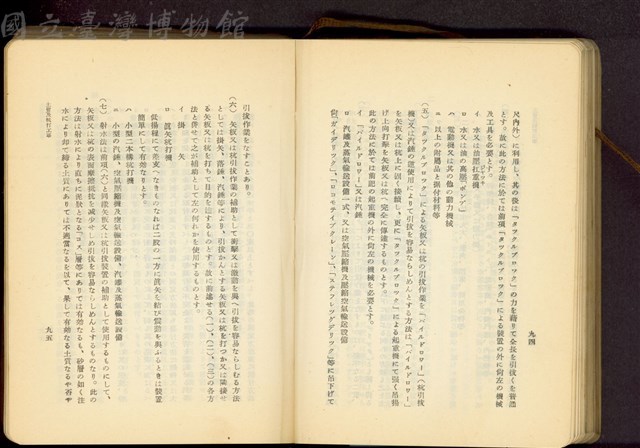 第十九章土留及杭打工事(P94-95)藏品圖，第1張