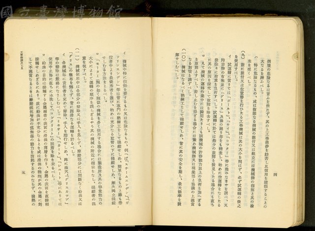第十七章工事機械及器具(P4-5)藏品圖，第1張