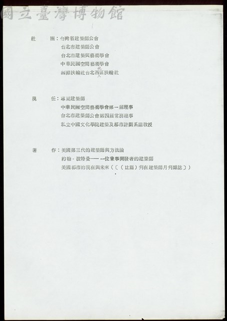 (蔡柏鋒介紹經歷-2)藏品圖，第1張