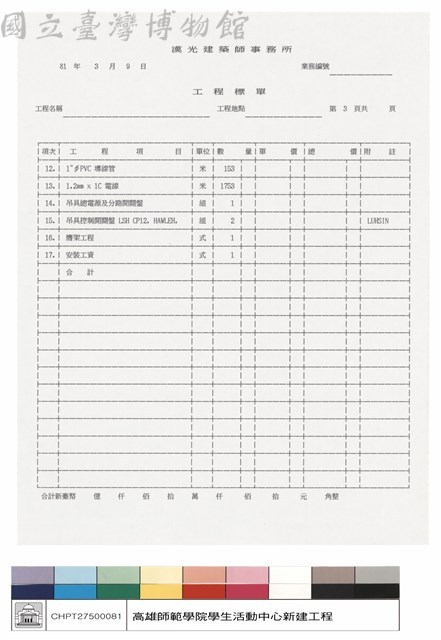 工程標單藏品圖，第1張