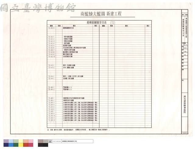 遊廊區圖號索引表藏品圖，第1張