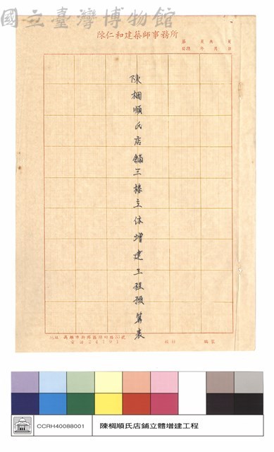 工程預算表藏品圖，第1張