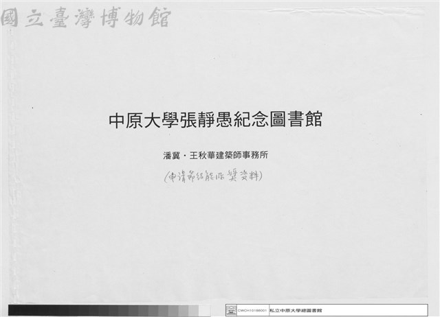 中原大學張靜愚紀念圖書館藏品圖，第1張