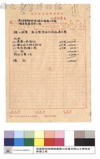 工程預算表藏品圖，第1張