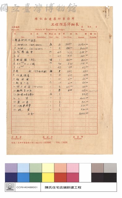 工程預算詳細表藏品圖，第1張