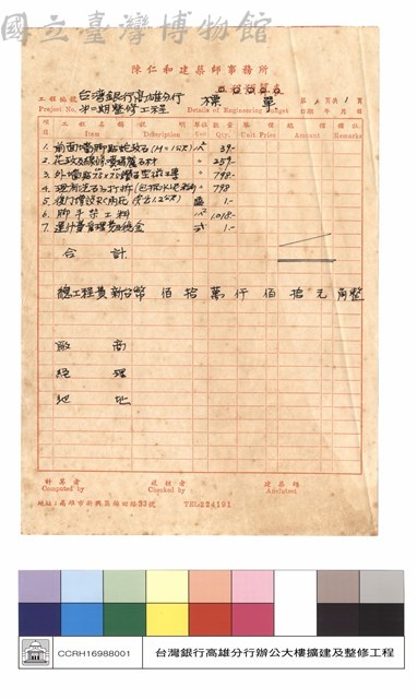 標單藏品圖，第1張