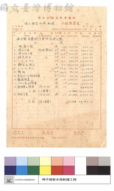 埤子頭里水塔新建工程預算表藏品圖，第1張