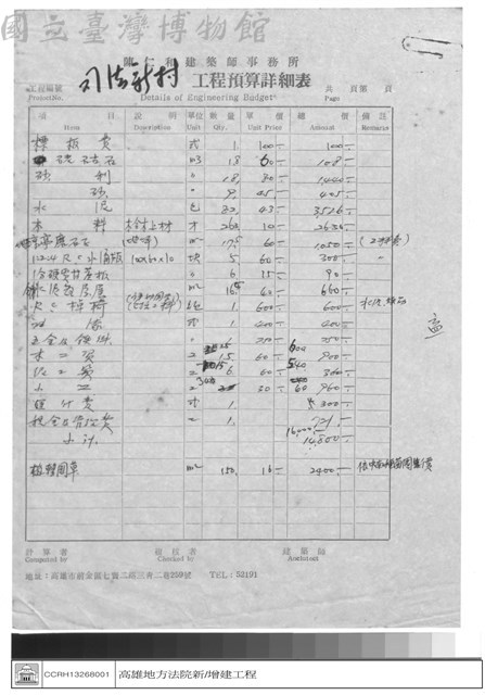 材料表藏品圖，第1張