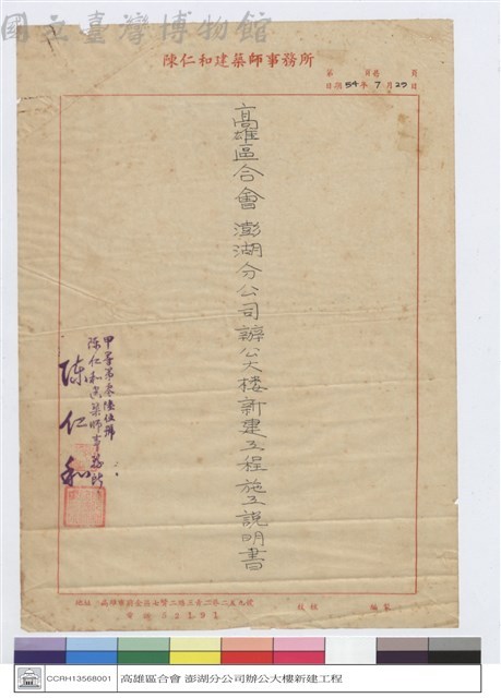 高雄區合會公司大樓新建工程施工說明書藏品圖，第1張