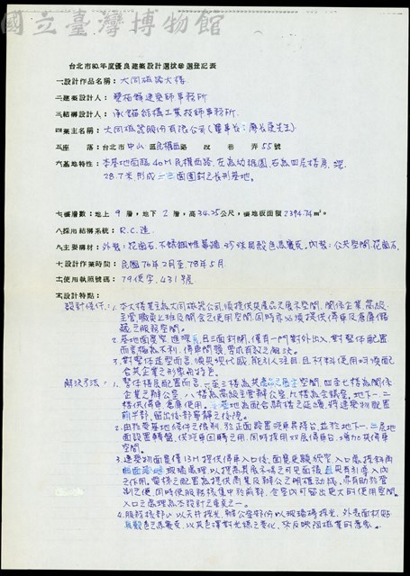 台北市80年度優良建築設計選拔參選登記表藏品圖，第1張